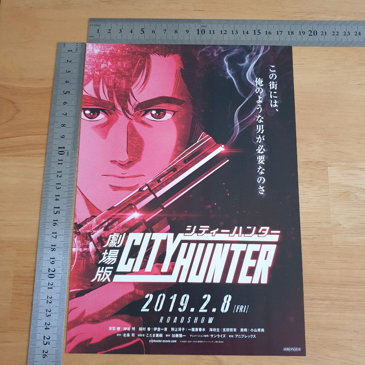 일괄> 시티헌터 일본영화전단지 일본애니메이션 극장판 전단지 일본인테리어소품 일본소품 이미지