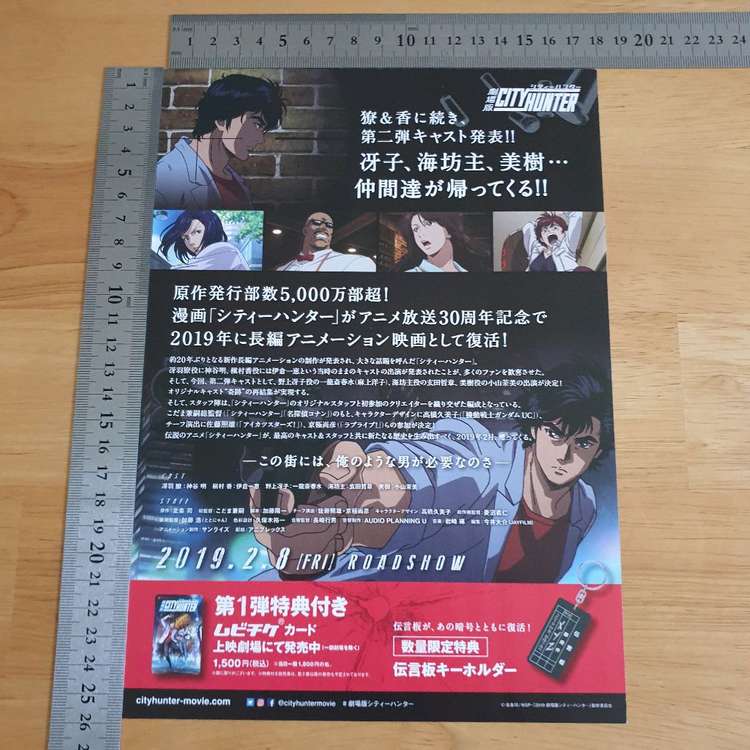 일괄> 시티헌터 일본영화전단지 일본애니메이션 극장판 전단지 일본인테리어소품 일본소품 이미지