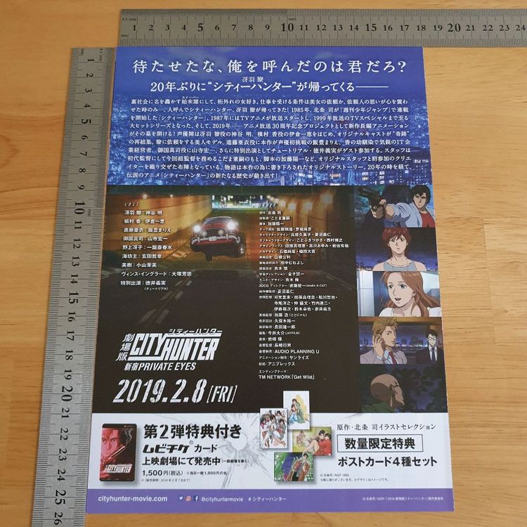 일괄> 시티헌터 일본영화전단지 일본애니메이션 극장판 전단지 일본인테리어소품 일본소품 이미지