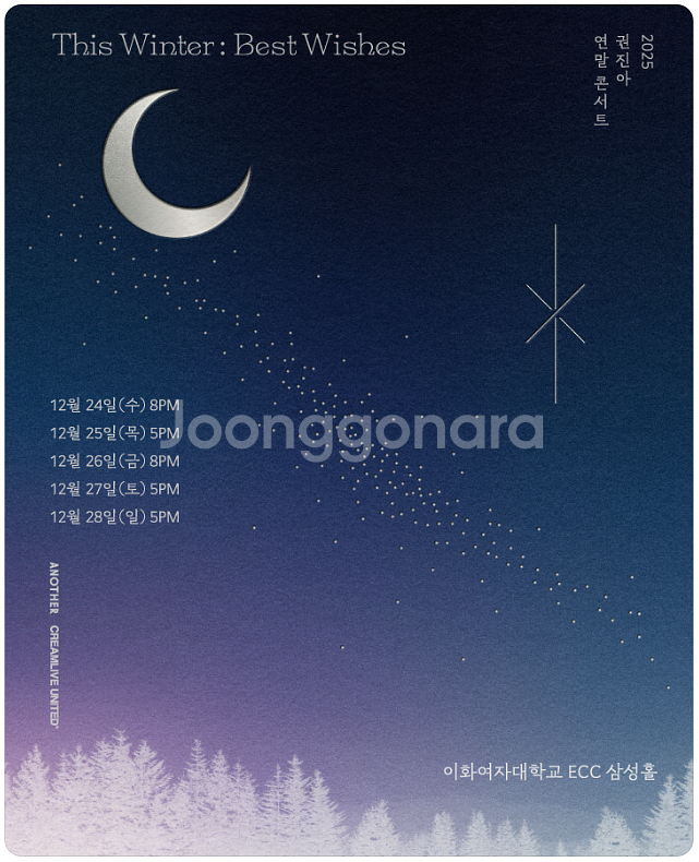 권진아 연말 콘서트 12/25 2연석 티켓 양도받아요--0