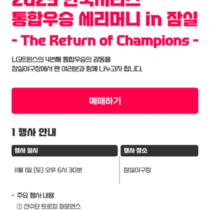 엘지트윈스 2025 한국시리즈 통합우승 세리머니 티켓