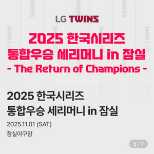 LG 트윈스 한국시리즈 통합우승 세리머니 티켓