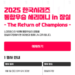 11/1(토)LG트윈스 통합우승 세레머니 티켓팝니다