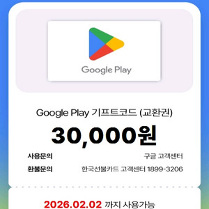 구글플레이 기프트코드 3만원 판매합니다.