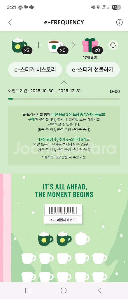 스타벅스 프리퀀시 미션 1개 2700원--0