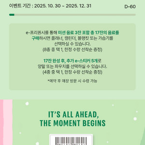 스타벅스 프리퀀시 미션 1개 2700원