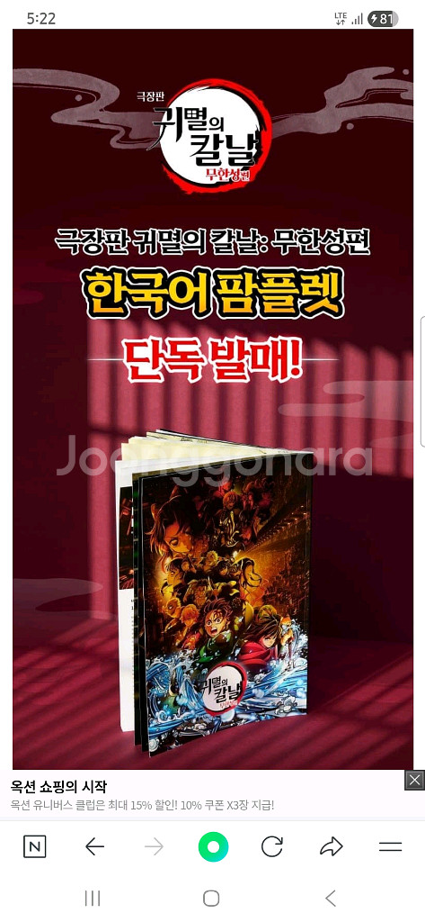 귀멸의칼날 무한성 팜플렛--5