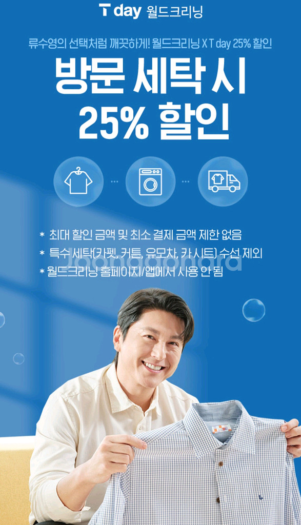 월드크리닝 25%할인 3장--1