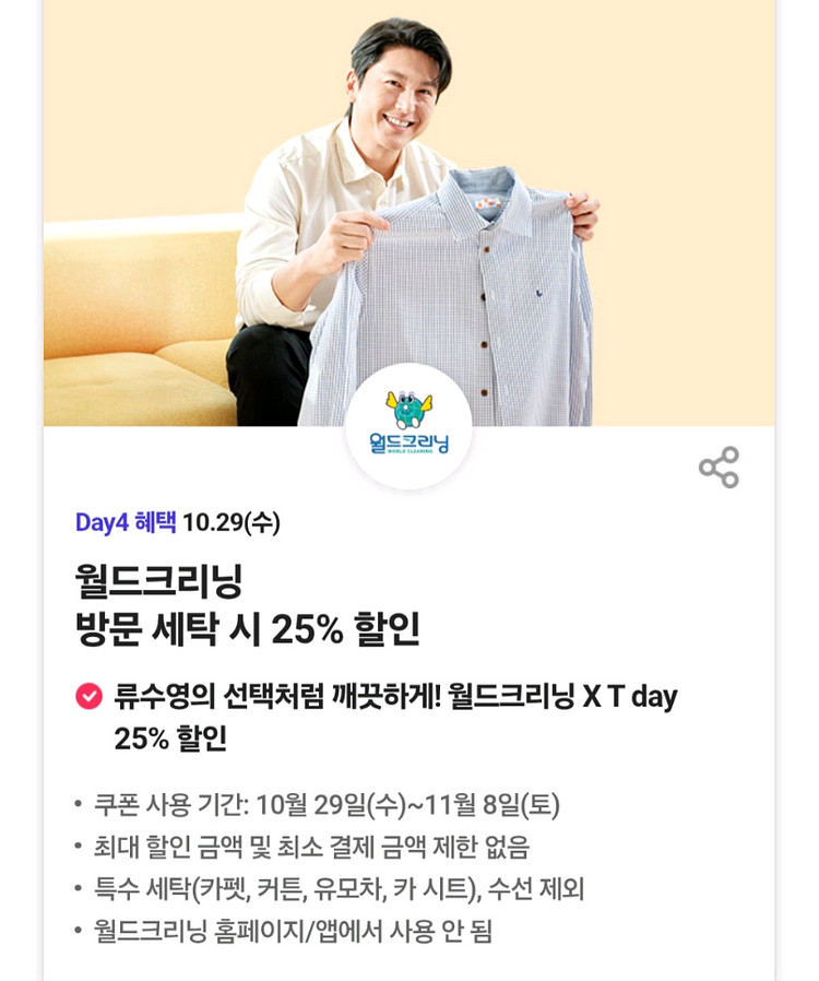 월드크리닝 25%할인 3장--0