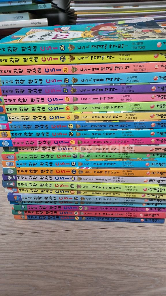 어린이과학형사대 CSI시리즈 1-26권 상--0