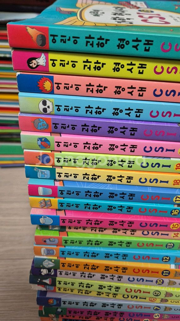 어린이과학형사대 CSI시리즈 1-26권 상--1