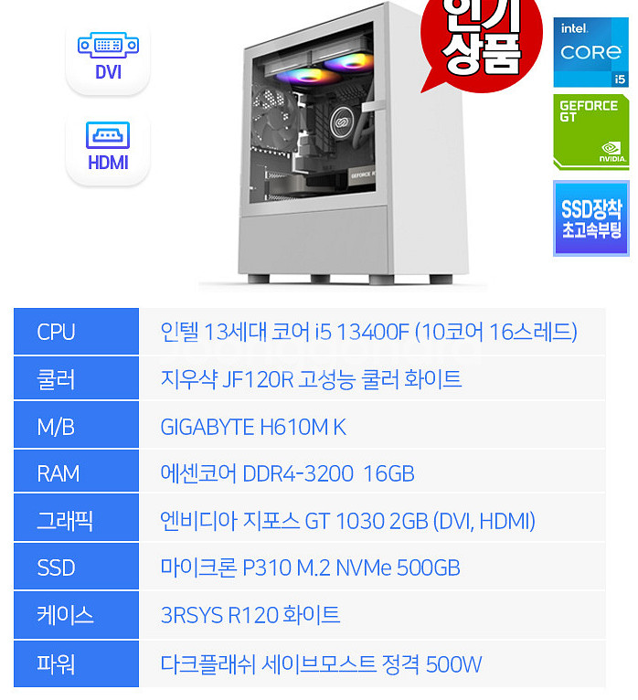 화이트 데스크탑 본체 / i5-13400F / SSD 1TB / 디자이너 사용 / 로지텍 키보드+CD롬 포함--9