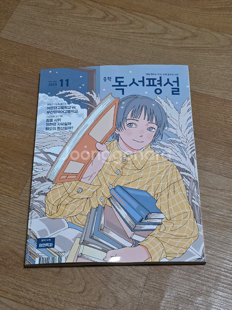 중학독서평설9월10월11월--1