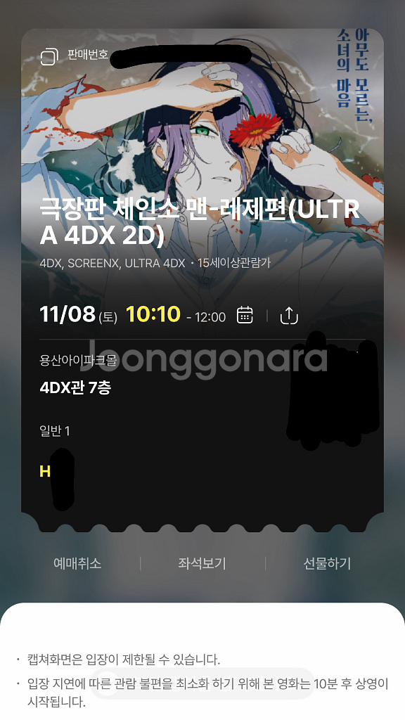 [포스터] 체인소맨 레제편 11/8 용산 4dx 2회차 단석--0