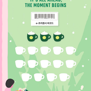 스타벅스 프리퀀시 미션