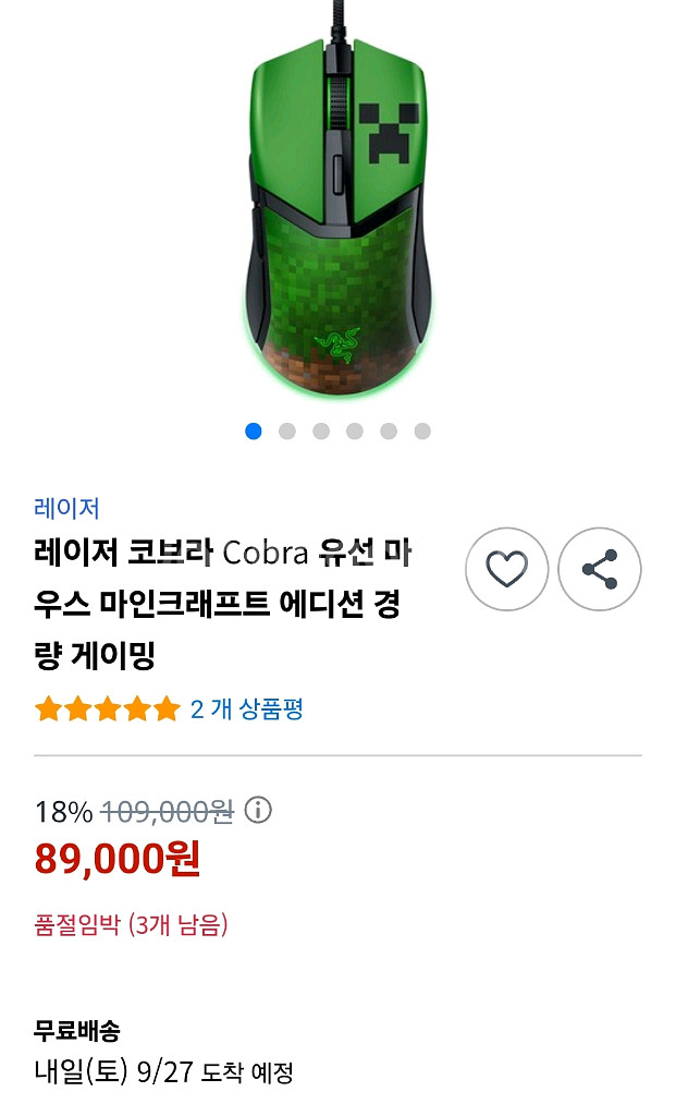 레이저 코브라 마인크래프트 에디션 게이밍 마우스--0