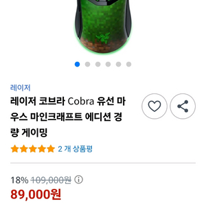 레이저 코브라 마인크래프트 에디션 게이밍 마우스