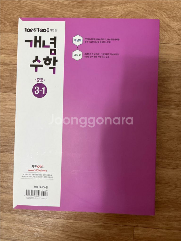 100발 100중이 만든 개념수학 중등 3-1학기--1