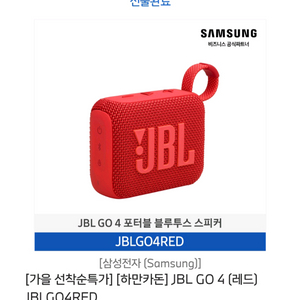 JBL GO 4 포터블 블루투스 스피커 (레드)