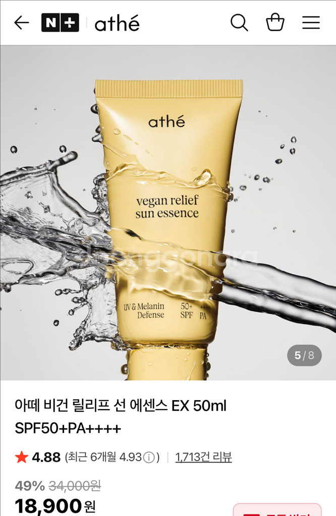 아떼 비건 릴리프 선 에센스 이엑스 50ml--1