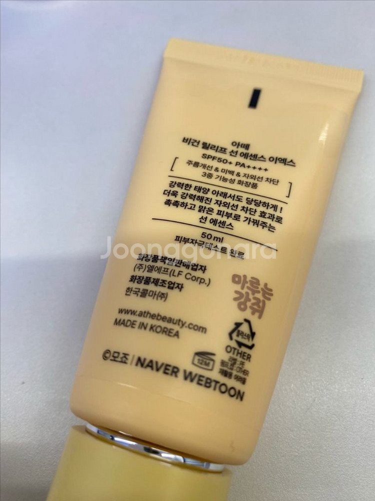 아떼 비건 릴리프 선 에센스 이엑스 50ml--2