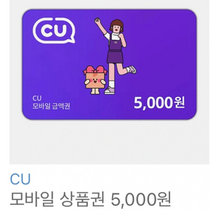 CU 모바일 상품권 5천원권