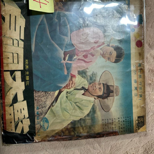 (초희귀) 영화 정동대감 주제가 (청실홍실 원곡 수록) 1962년 초반 원반 LP 판매합니다아티스트 & 앨범: 영화