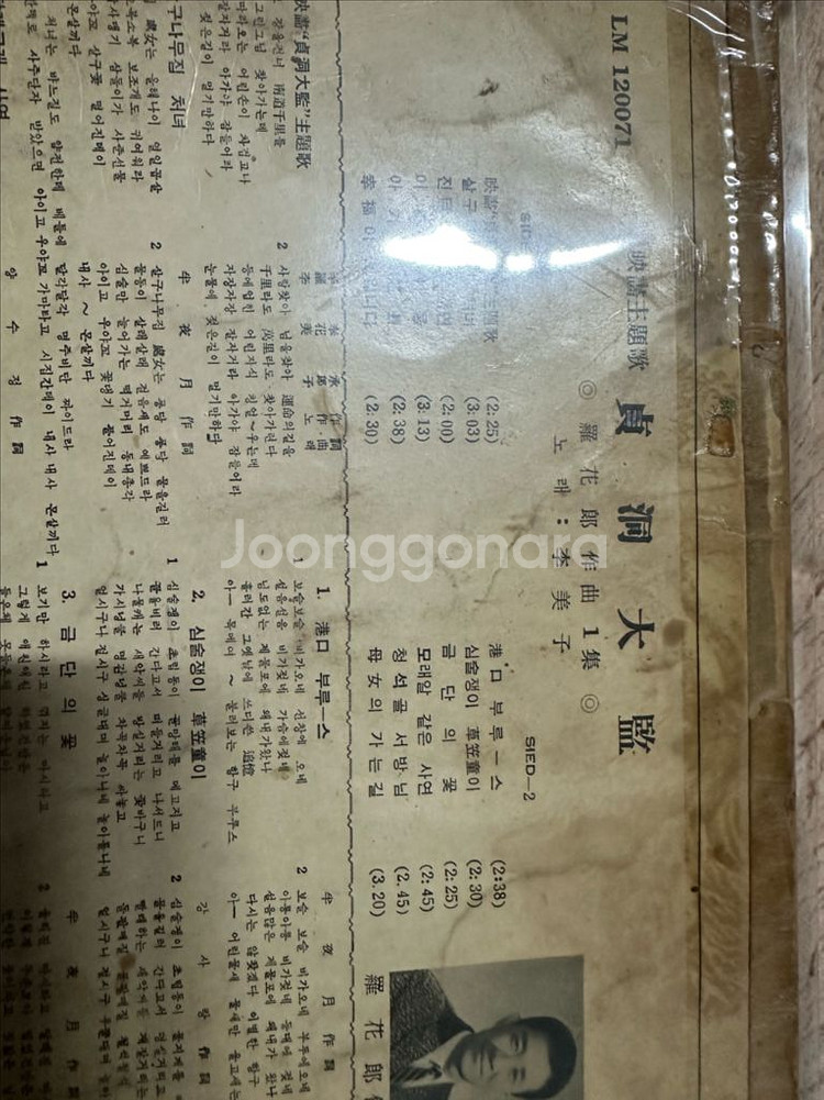 (초희귀) 영화 정동대감 주제가 (청실홍실 원곡 수록) 1962년 초반 원반 LP 판매합니다아티스트 & 앨범: 영화--2