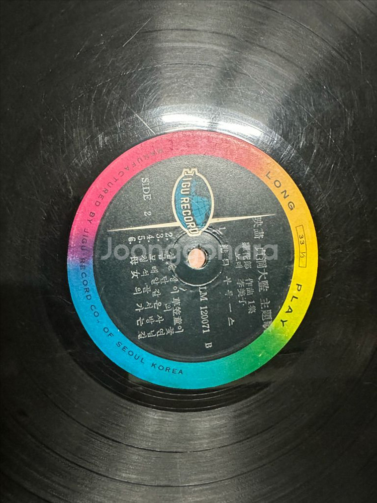 (초희귀) 영화 정동대감 주제가 (청실홍실 원곡 수록) 1962년 초반 원반 LP 판매합니다아티스트 & 앨범: 영화--6