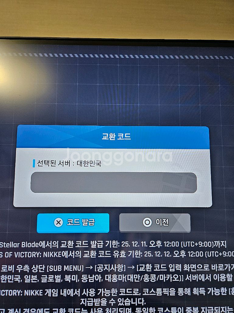 스텔라블레이드 니케 코드 팝니다--0
