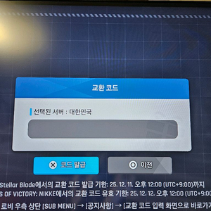 스텔라블레이드 니케 코드 팝니다