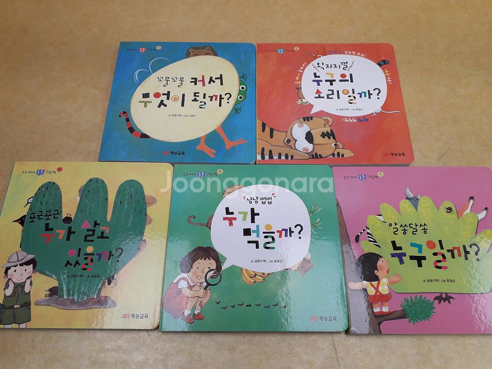 재능교육 수수께끼 동물그림책 (보드북) 전 5권--0