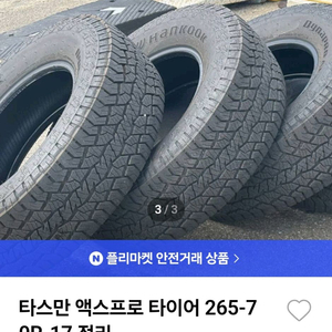 타스만 액스프로 타이어 265-7 0R-17