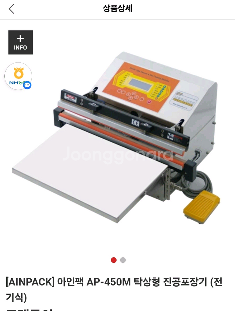 아인팩 AP-450M 진공포장기--0