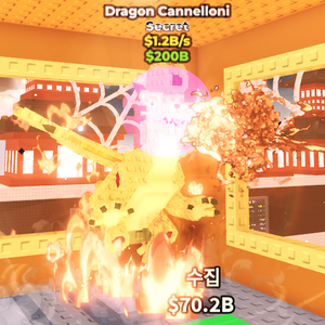 브레인롯즈 훔치기 1.2b 드래곤 카넬로니