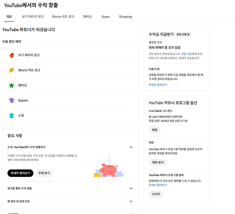 5.8만명 수익 활성화 쿠파스 유튜브 채널--2