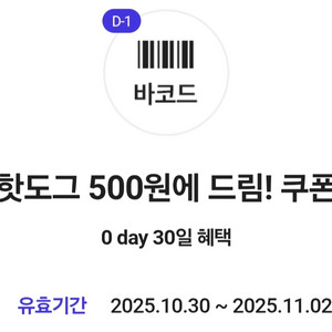 400원-> 명랑핫도그 500원 구매 쿠폰