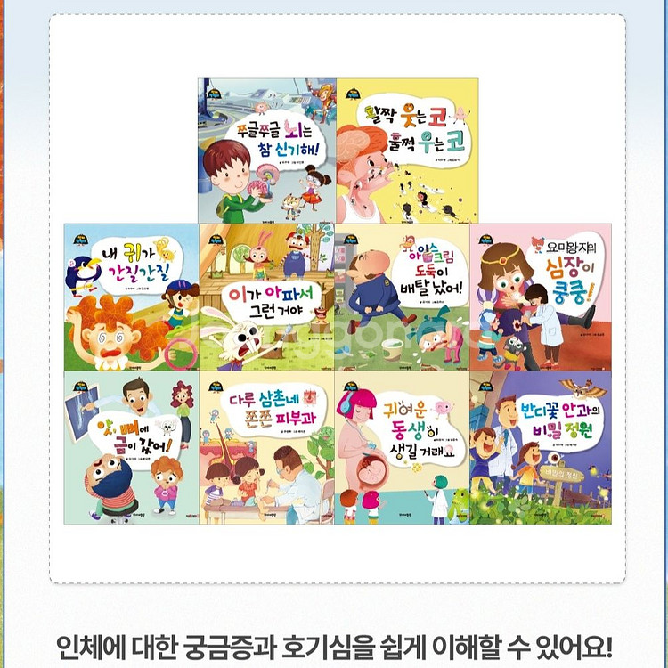 꼬마대통령 인체탐험대 박스 미개봉 새책 10권--0