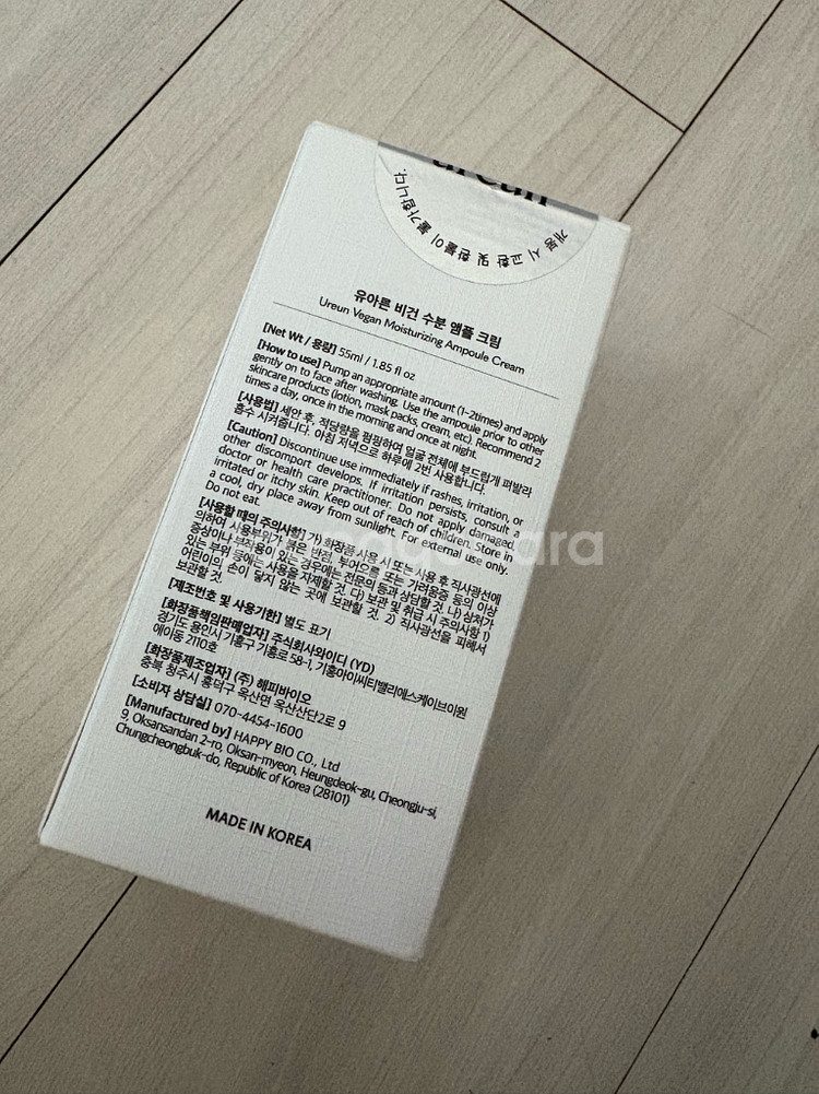 유아른 비건 수분 앰플 크림 (새상품)--1