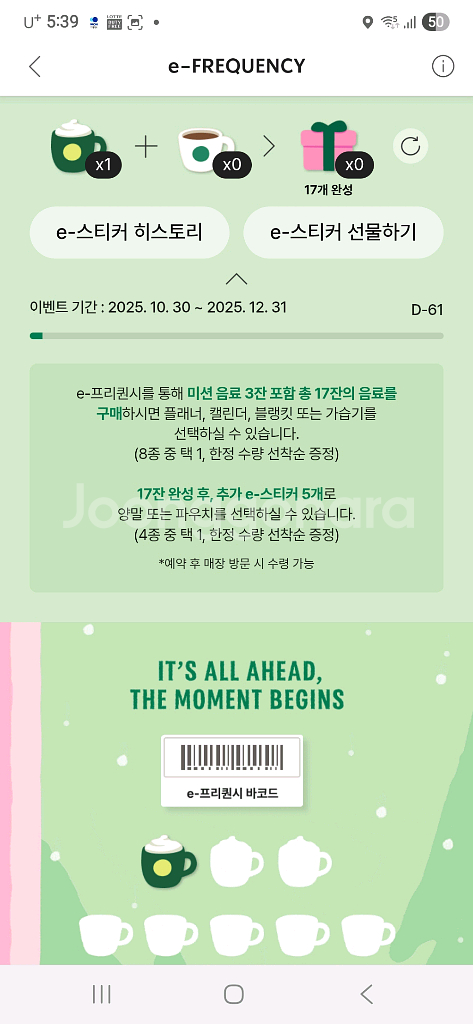 스타벅스 e-프리퀀시 미션 스티커--0