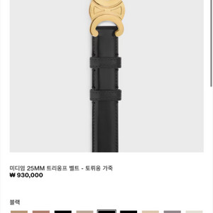 셀린느 트리옹프 벨트 미디움 (새상품) 판매