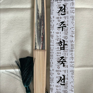 국산 전주 합죽선 부채 (대) (새상품)