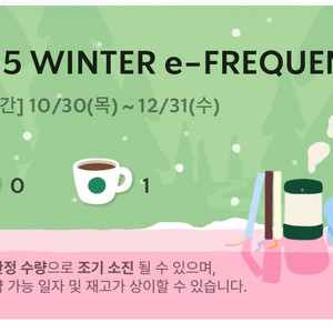 스타벅스 프리퀀시 일반 1
