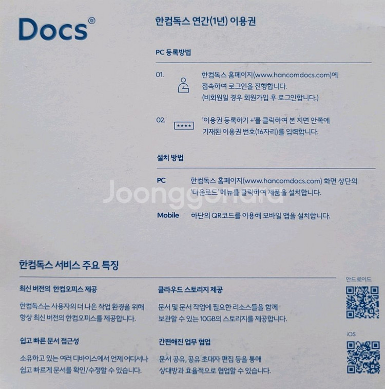 [정품]한컴독스(4500),릭스폰트(4500)1년이용권--2