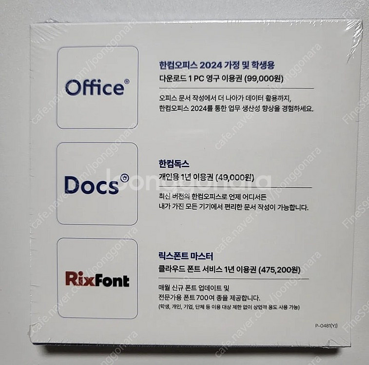 [미개봉새제품]한컴오피스팩2024(한글과컴퓨터)정품--3