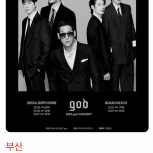 god 부산 콘서트 (12/20, 토요일) 정가양도 -1석