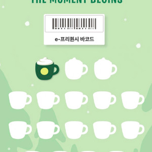 스타벅스 프리퀀시 미션 1개 2700원