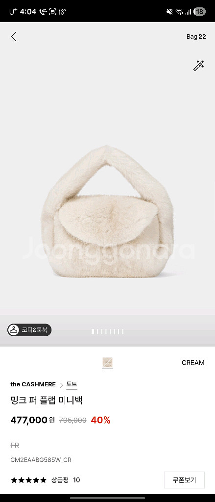 더캐시미어 밍크퍼 플랩 미니백 슈가브라운색상 판매합니다.(실사확인요)--0