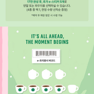 스벅프리퀀시일반4장만원판매합니다