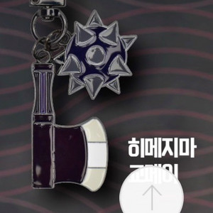 귀멸의 칼날 메가박스 히메지마 교메이 일륜도 키링